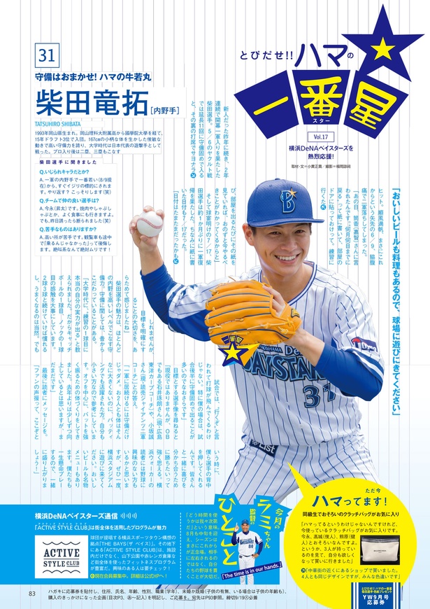 とびだせ!! ハマの一番星】vol.17 柴田竜拓選手｜ウォーカープラス