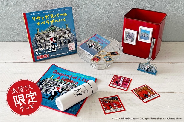 リサとガスパールのフェアが全国の書店でまもなくスタート！うち5店舗