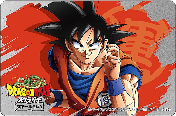 この夏の「天下一運だめし」！ドラゴンボールスクラッチでレアカードに