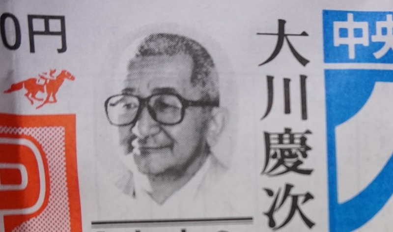 競馬の仕事を辞めようと考えていた私の気持ちを翻意させた”競馬の神様