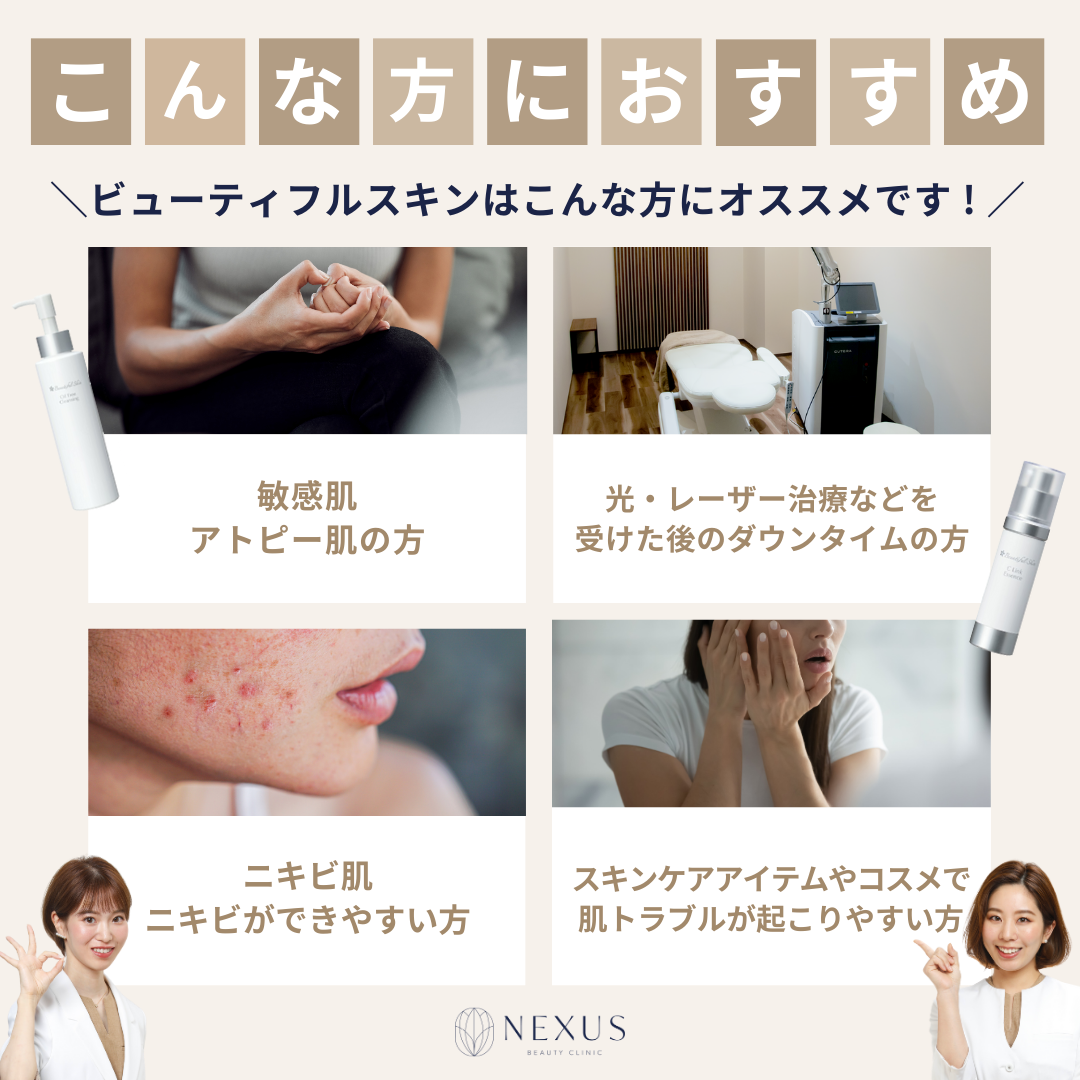 ビューティフルスキン モイストケアローション | NEXUS ONLINE