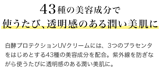 白酵プロテクションUVクリーム | [公式]ナチュラルガーデン
