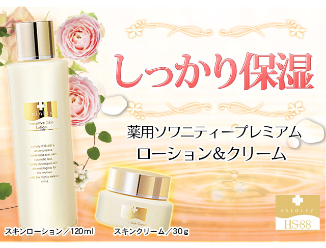 ソワニティー スキンクリームプレミアム | [公式]ナチュラルガーデン