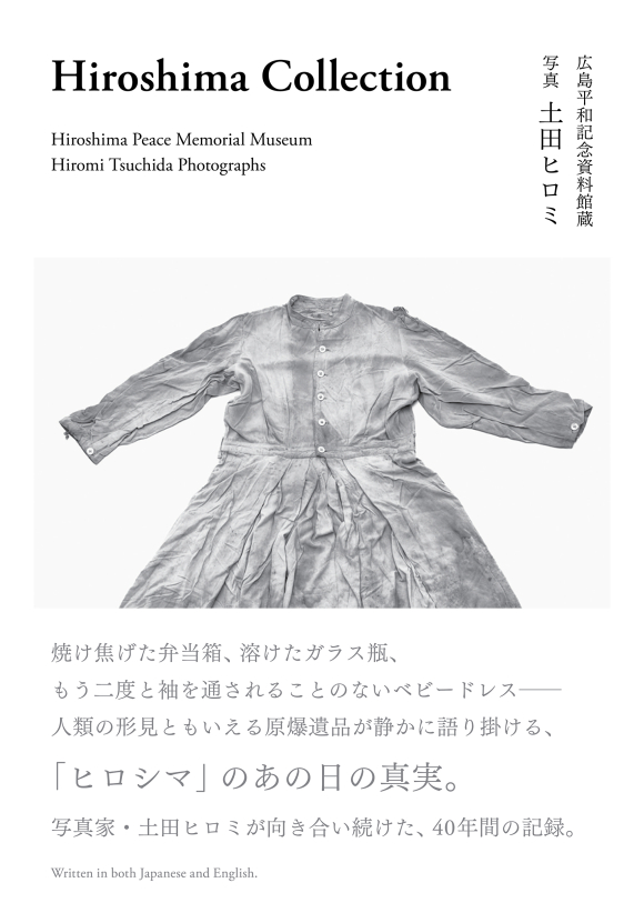 Hiroshima Collection（ヒロシマコレクション