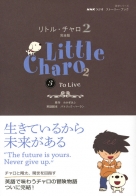 CD NHKラジオ ストーリー・ブック リトル・チャロ2 完全版3
