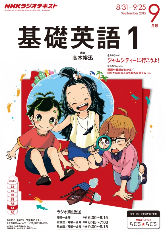 電子版] NHK ラジオ 基礎英語1 2015年9月号 | NHK出版