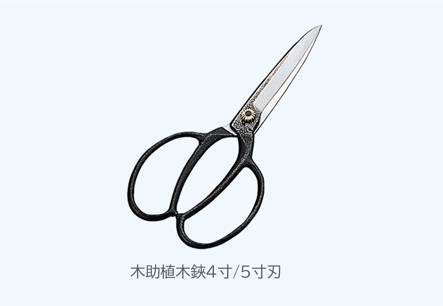 ニシガキ工業株式会社 / 木助 植木鋏ケース 4寸・5寸用