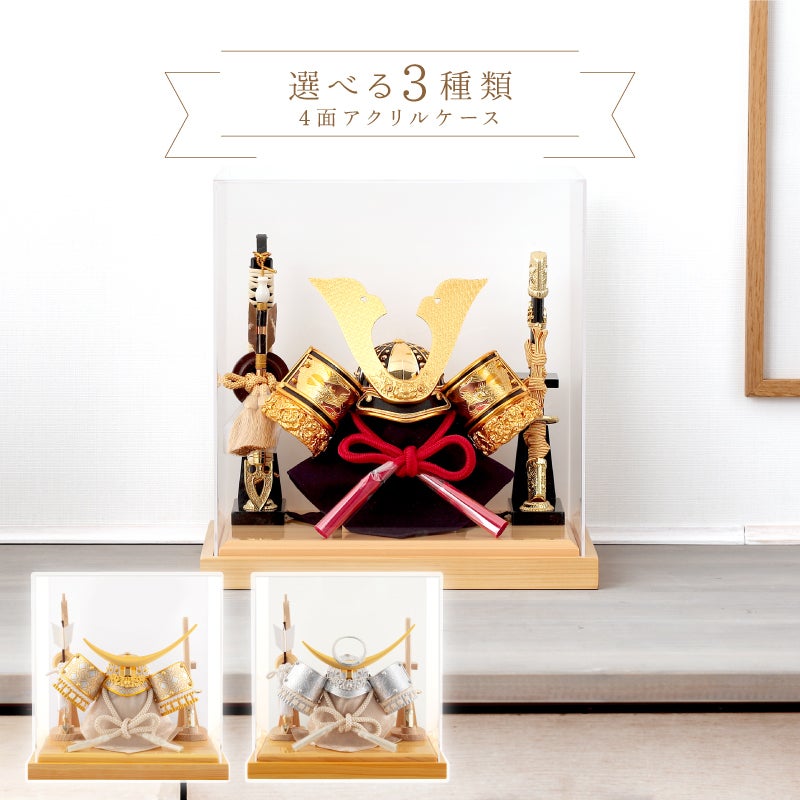 五月人形 コンパクト 兜ケース飾り 兜飾り 4面アクリルケース 弓太刀付