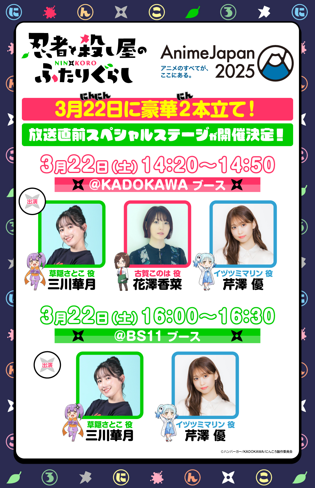 AnimeJapan 2025”にて、スペシャルステージの実施が決定！ -アニメ