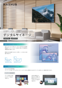 生産終了］All in One Meeting Board V5 Cシリーズ | 日本初のMAXHUB