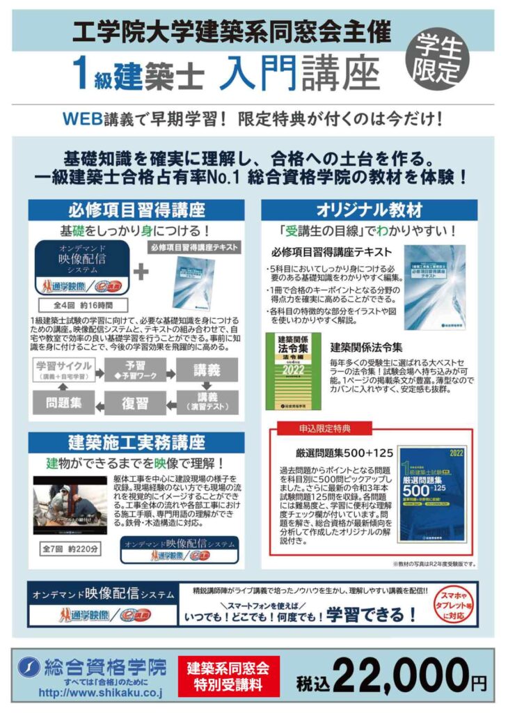 令和7年度1級建築士総合資格学院テキスト