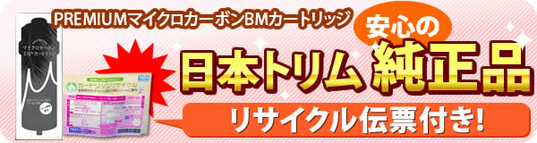 日本トリム トリムイオン浄水カートリッジ2本セット
