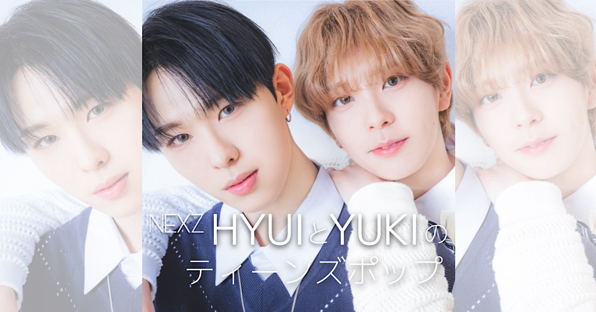 NEXZ” HYUI＆YUKIのティーンズポップ連載！＜第4回：バッグの中身