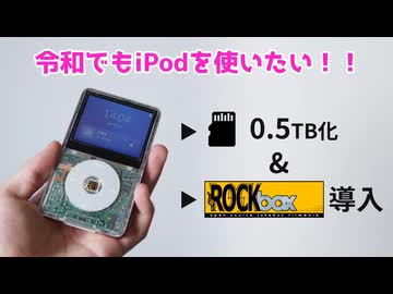 ジャンクのiPodを魔改造して0.5TBストレージにしてみた！iFlash Quad