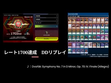 遊戯王MD】レート1700達成！2026年1月環境にDDDで挑む｜yamada