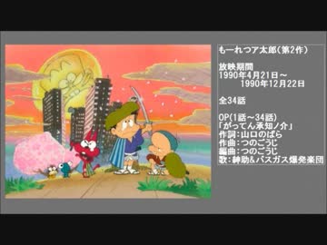 90年代アニメ主題歌集 もーれつア太郎(第2期) - ニコニコ動画