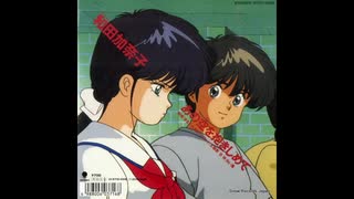 1988年10月01日 劇場アニメ きまぐれオレンジ☆ロード あの日にかえり