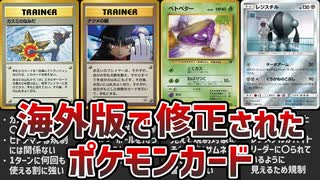 海外版でイラストが修正されたポケモンカード10選 - ニコニコ動画