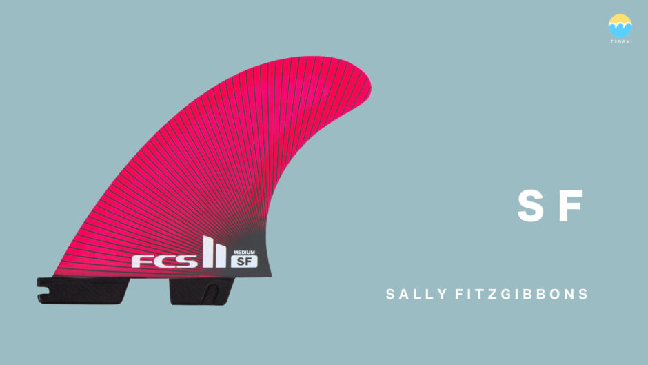 FCS2 SF（SALLY FITZGIBBONS）フィンの特徴とフィンリスト