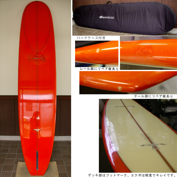 ドナルド・タカヤマ MODEL-T 中古ロングボード9`6 (No.9629213) | 中古