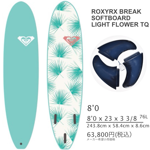 ROXY SOFTBOARD DAYBREAK・CRAZY VICTORIA ロキシーソフトボード 7'0