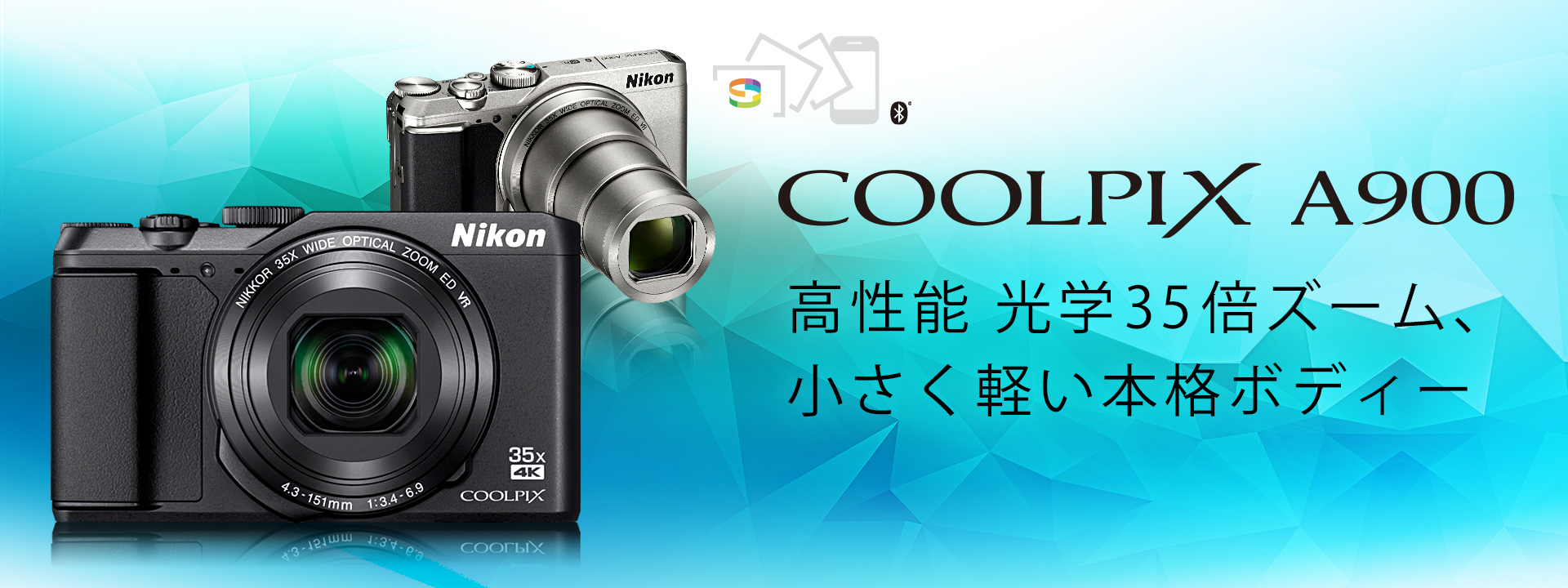 COOLPIX A900 - 概要 | コンパクトデジタルカメラ | ニコン