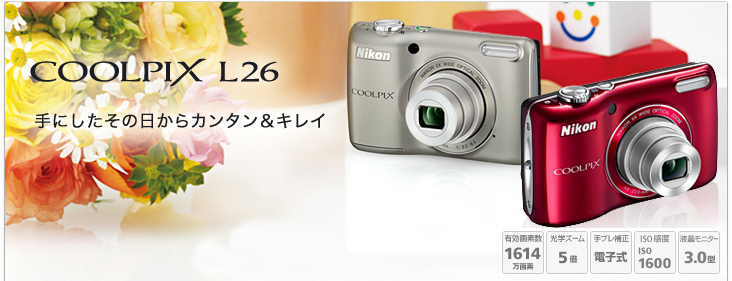 COOLPIX L26 - 概要 | コンパクトデジタルカメラ | ニコン