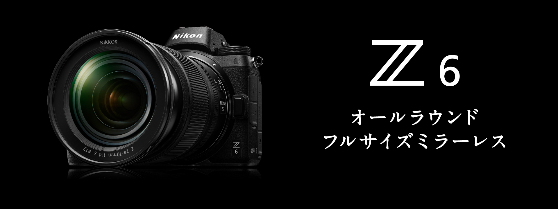 Z6 - 概要 | ミラーレスカメラ | ニコン