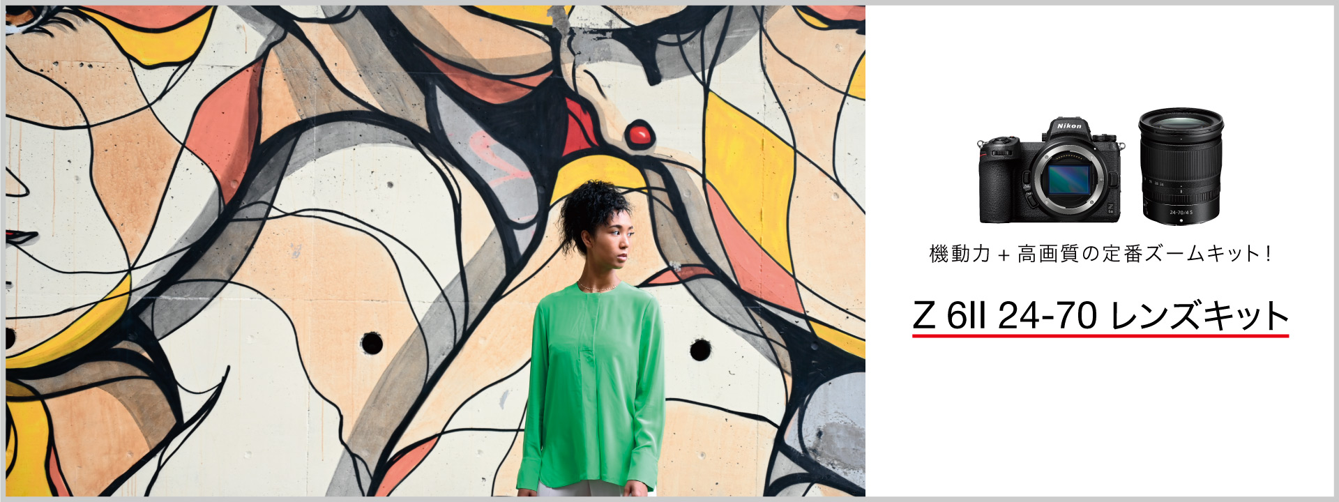 Z6II - 概要 | ミラーレスカメラ | ニコン