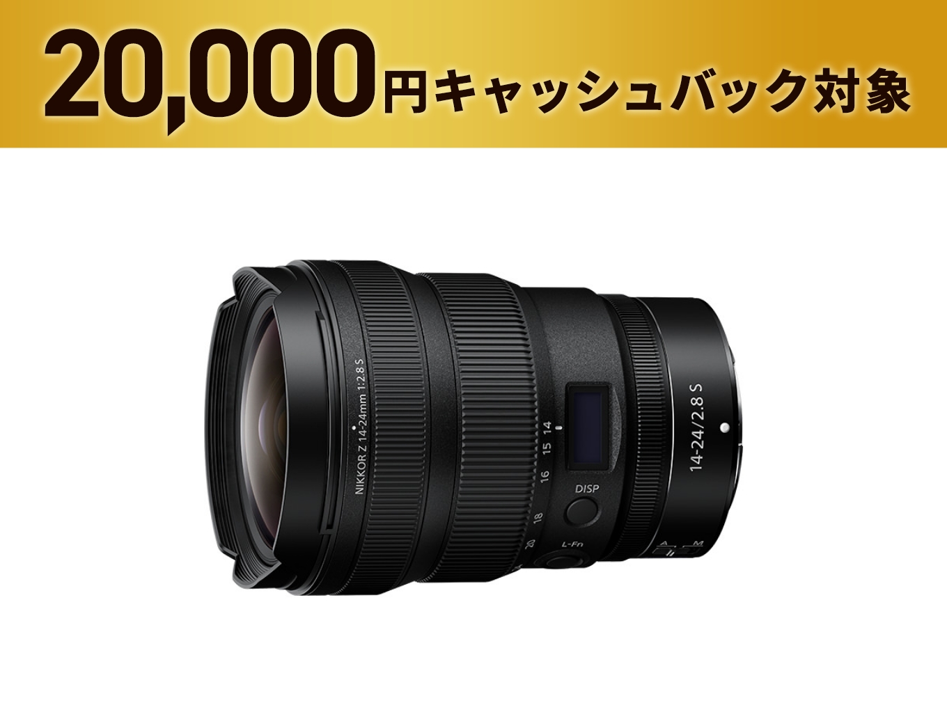 NIKKOR Z 14-24mm f/2.8 S - 公式通販 | S-Line ズームレンズ