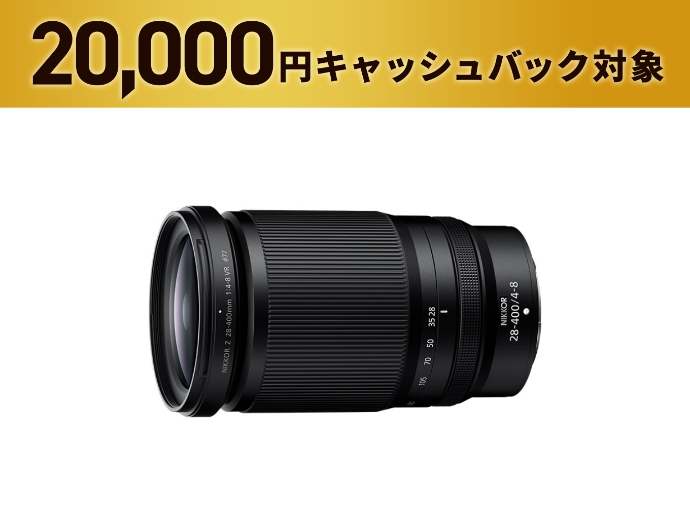 NIKKOR Z 28-400mm f/4-8 VR - 主な仕様 | NIKKORレンズ | ニコン