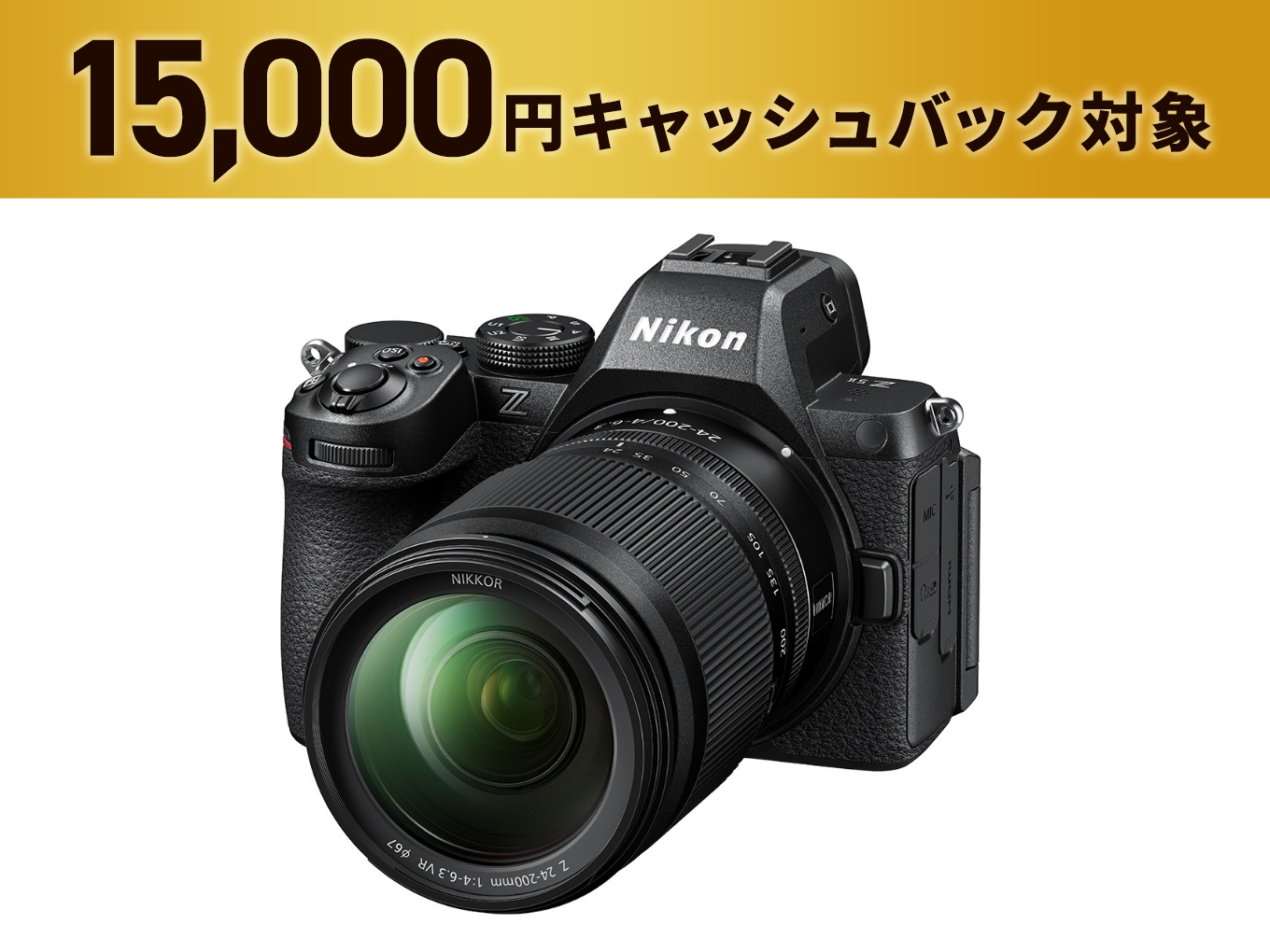 Z5II 24-200 レンズキット- 公式通販 | ミラーレスカメラ
