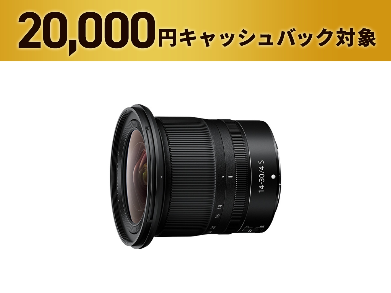 NIKKOR Z 14-30mm f/4 S - 関連製品 | NIKKORレンズ | ニコン