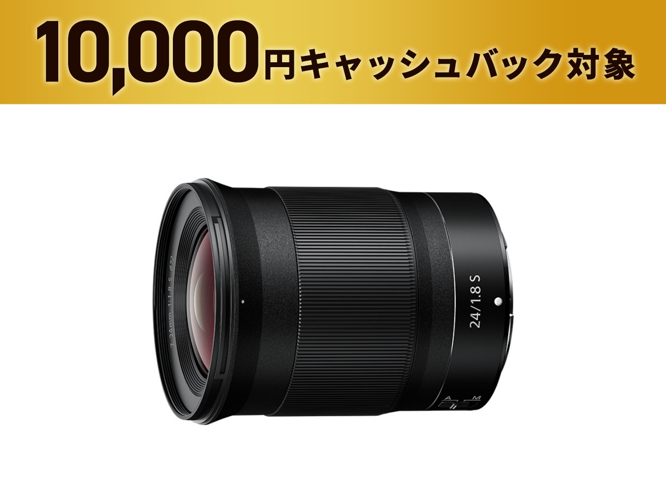 NIKKOR Z 24mm f/1.8 S - 公式通販 | S-Line 単焦点レンズ