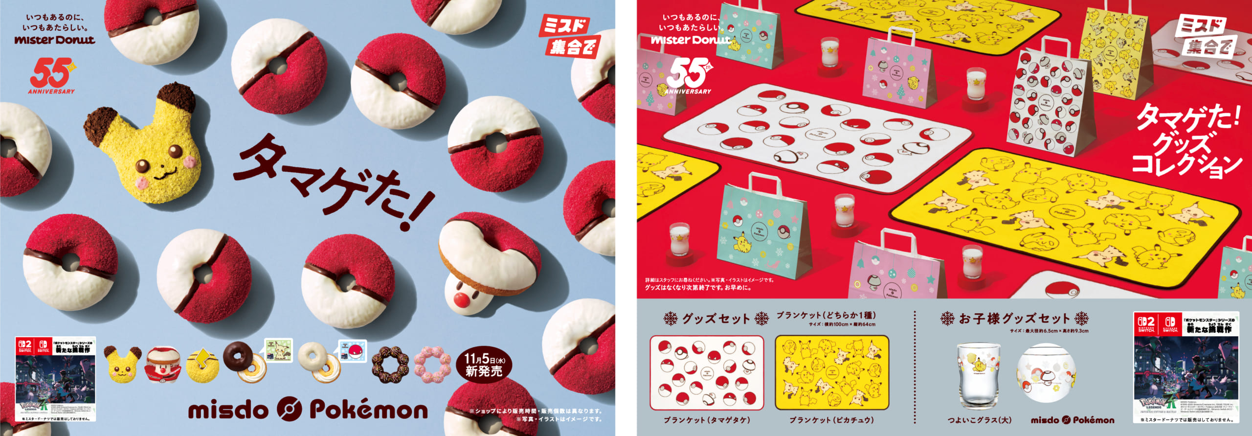 ポケモン×ミスタードーナツ」コラボ商品が11月5日より発売！もふもふ