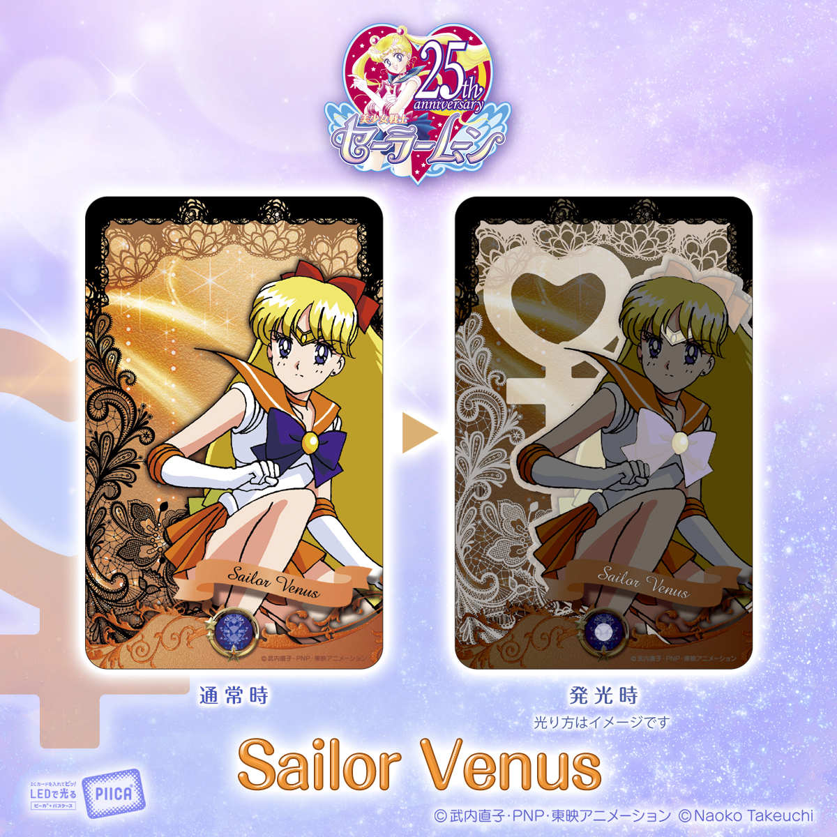 セーラームーン」ICカードに重ねると光るパスケース！改札やコンビニが