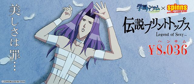 SPINNSがご乱心です！『学園ハンサム』とSPINNSがコラボして美剣先輩の