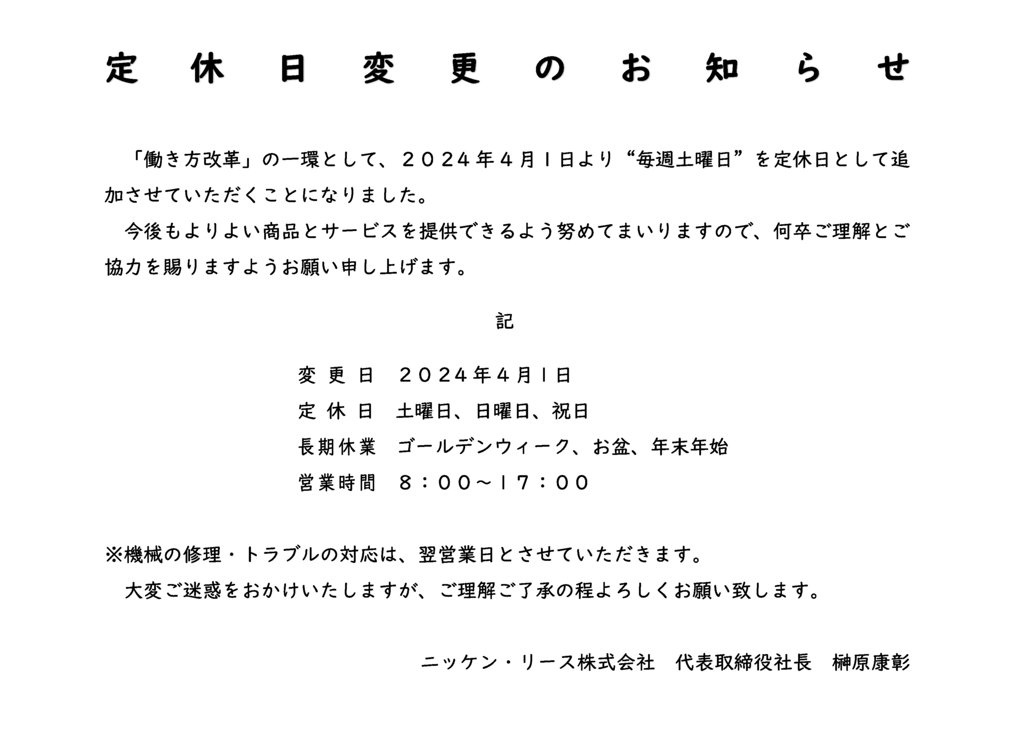 定休日変更のお知らせ　01.29.jpg