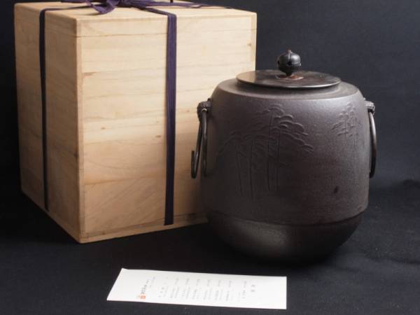 高橋敬典の茶釜をお買取しました｜骨董品に関するコラム【骨董・古美術