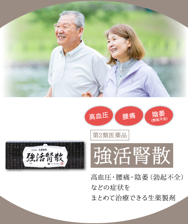 日本生薬漢方｜生薬や漢方の考え方でお客様の様々な悩みの解決をお手伝い