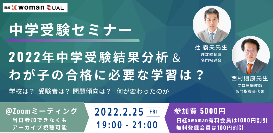 西村則康公式サイト – 中学受験指導歴40年「塾ソムリエ」として活躍を