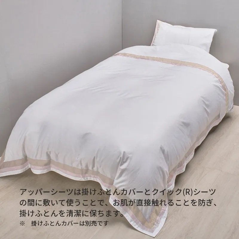 西川プレミアム アッパーシーツ | nishikawaショップ｜ 布団・枕・寝具