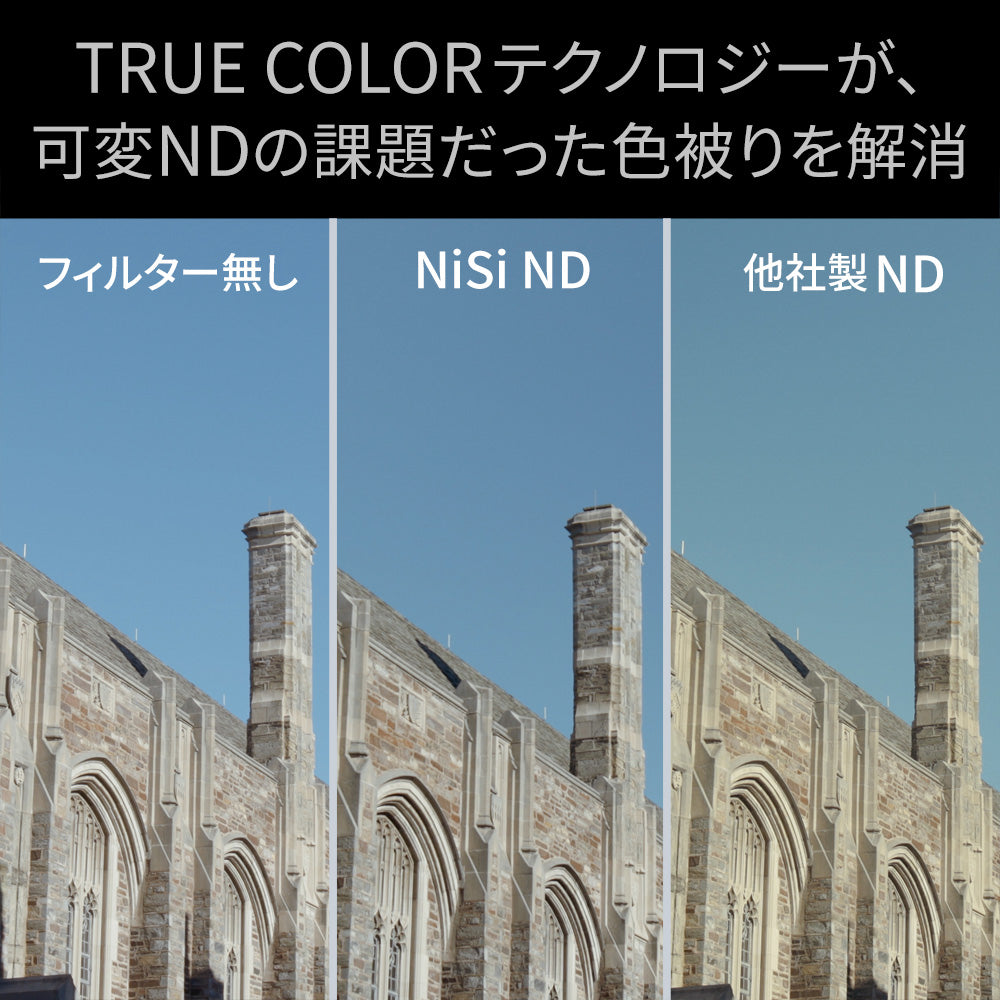 可変ND TRUE COLOR ND VARIO：可変NDフィルター | NiSi レンズフィルター