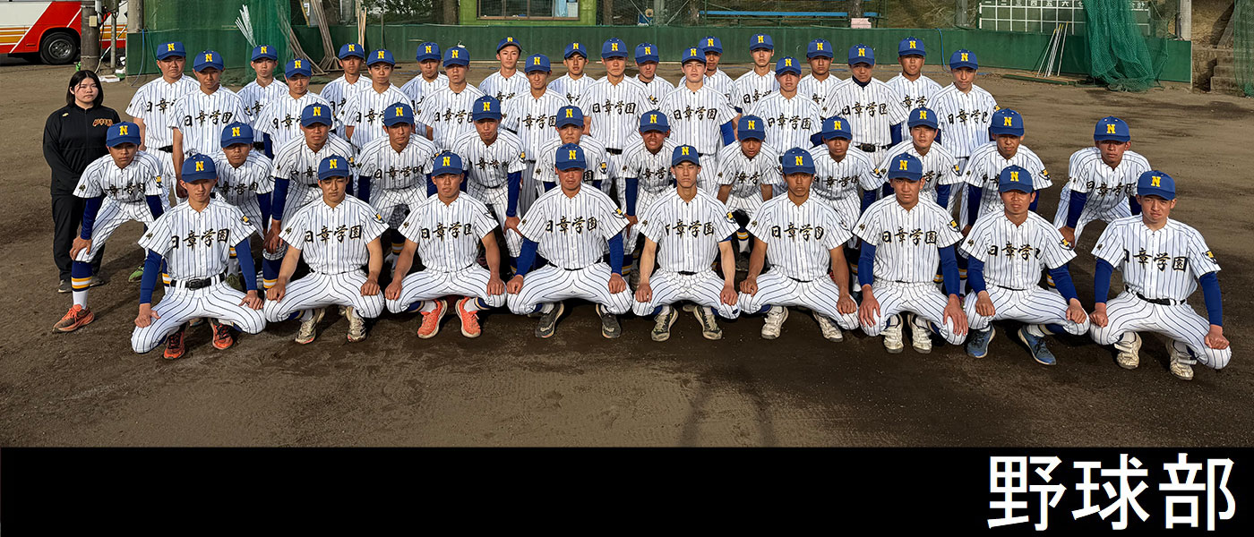 野球部 | 部活動紹介 | 日章学園高等学校 オフィシャルサイト