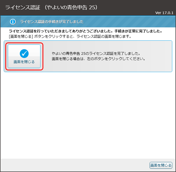 やよいの青色申告 25】ダウンロードとインストール方法について | 新田設計