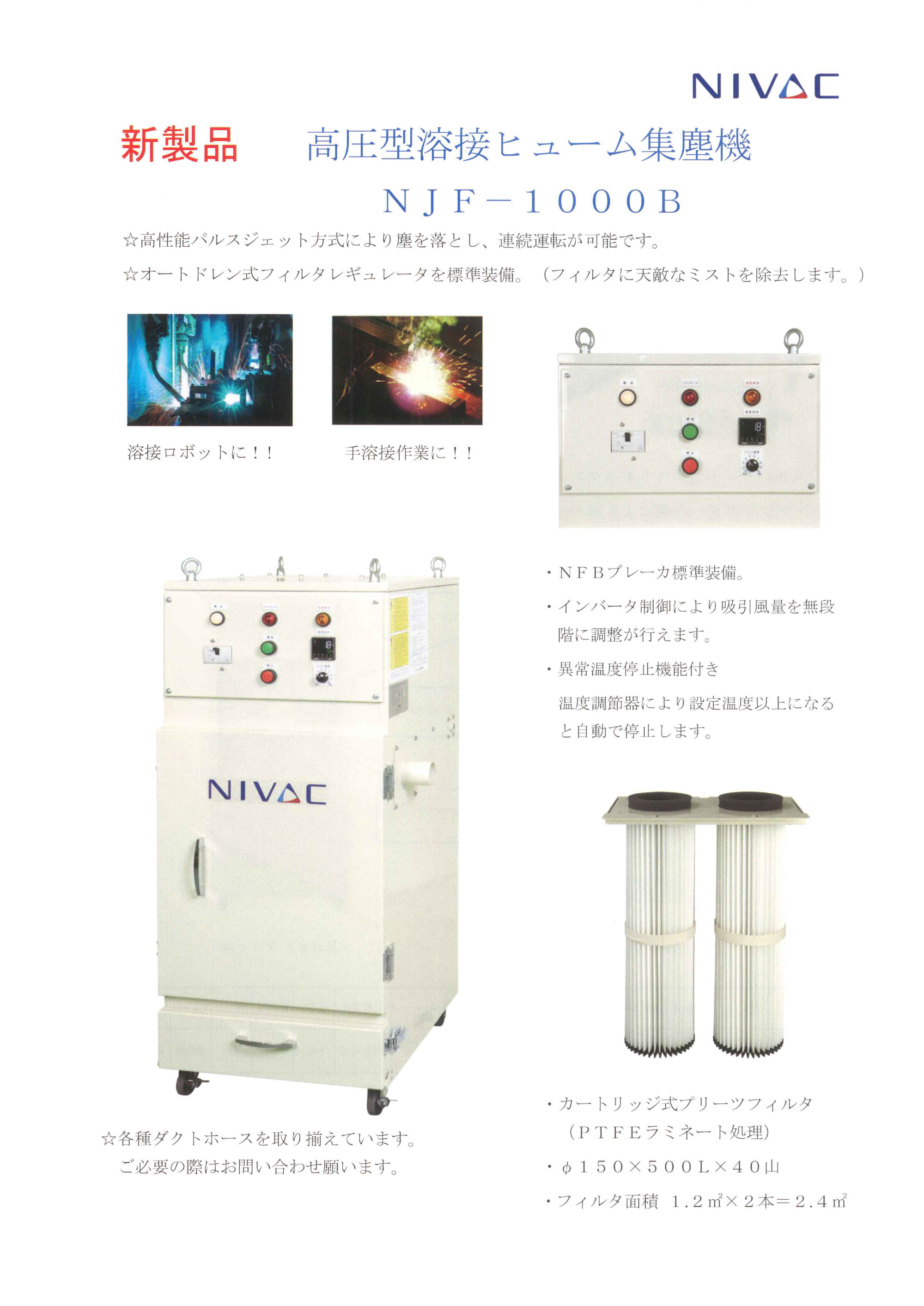 NJF-1000B｜株式会社NIVAC｜スーパークリーナー、集塵機の製造・販売