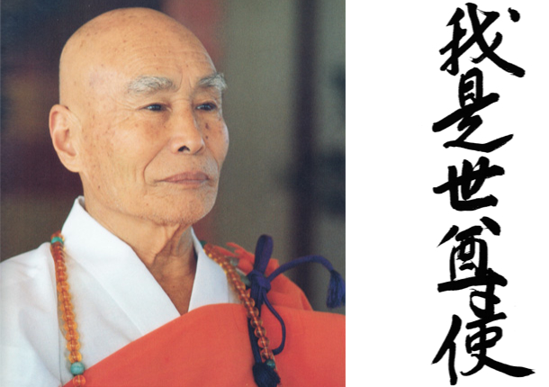 日本山妙法寺山主藤井日達聖人 | 南無妙法蓮華経