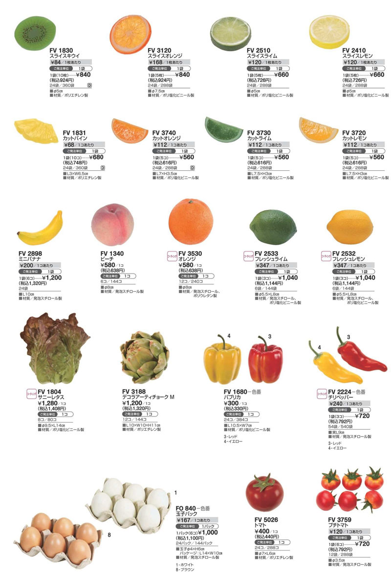 フルーツ（レモン・ライム・バナナ・ピーチ・野菜その他） | 取扱商品