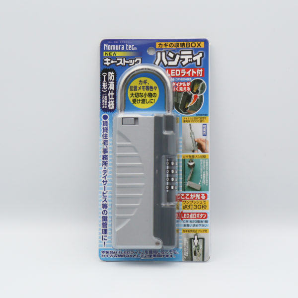 NEWキーストック ハンディ LEDライト付 - 防犯・防災グッズの株式会社