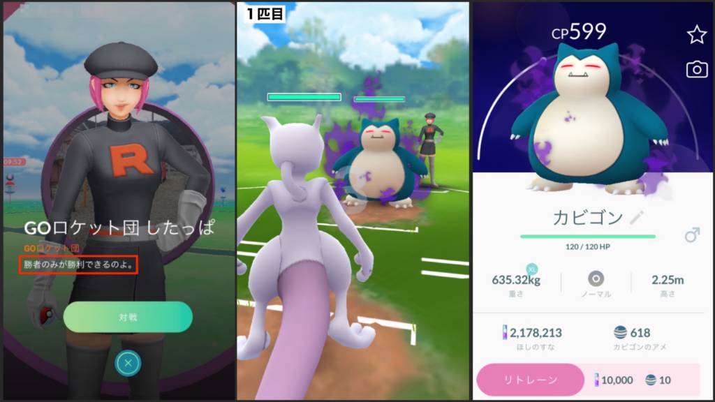 ポケモンGO】シャドウカビゴンを捕まえる方法！カビゴンを使ってくる